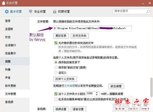 下载QQ群共享文件如何查看及修改储存路径方法5
