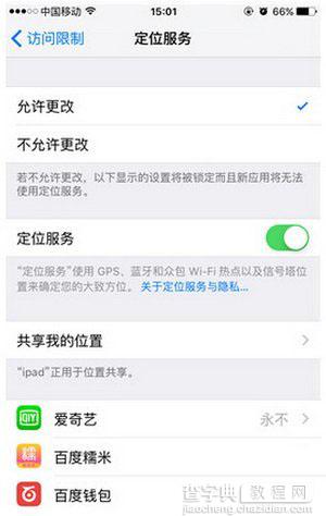 iphone定位服务显示灰色不可用怎么办 iphone定位服务灰色解决方法4