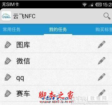 小米2A的NFC标签如何设置?9