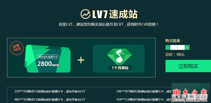 QQ绿钻豪华LV8秒升级活动 购买一个48元升级卡即可秒升绿钻LV7级2