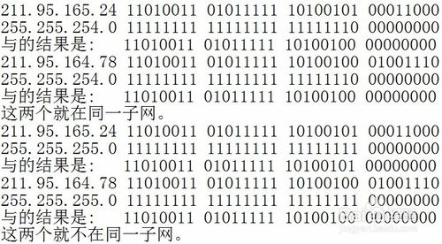 怎么查看ip地址是不是在一个网段?4