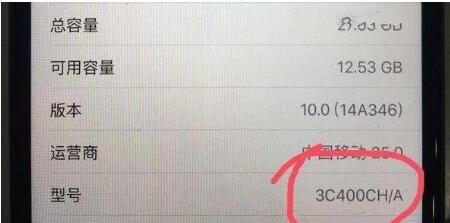 iPhone型号为3C400CH/A是什么意思 苹果型号3C400CH/A是怎么回事1