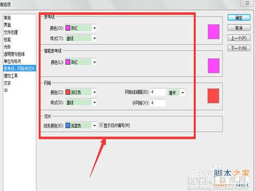 ps怎样设置网格?PS添加和隐藏网格线方法图解10