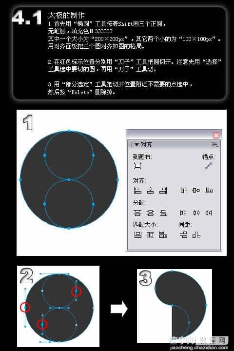 教你用Fireworks制作仿书法“道”字桌面13