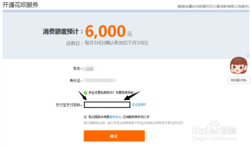 支付宝花呗怎么开通?花呗开通方法介绍3