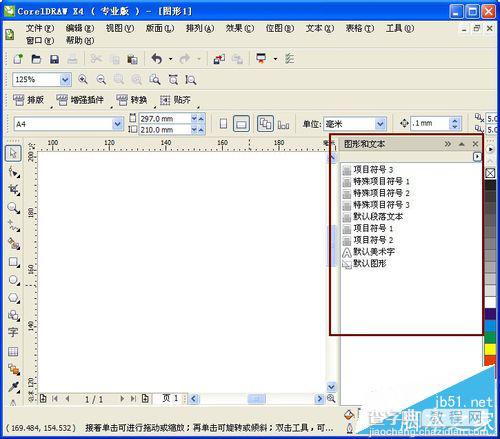 CorelDRAW默认字体设置的三种方法7