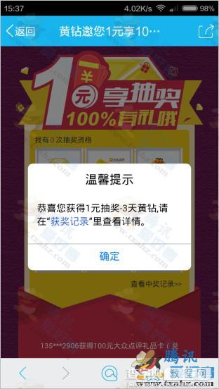 QQ空间 黄钻邀您1元享100%有礼活动 1Q币抽得3天黄钻 抱枕 无人机等实物5