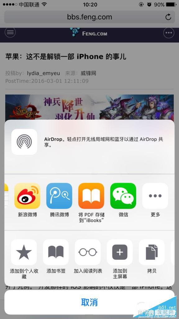 如何用3D Touch导出PDF文件？iOS9导出PDF文件操作方法2