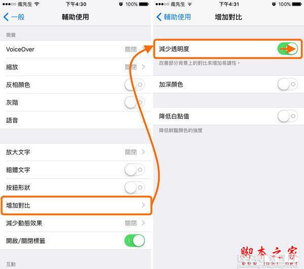 ios9.3.2正式版耗电卡顿怎么办？旧iPhone提升速度和省电教程3