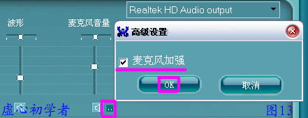 瑞昱HD声卡设置图解教程13