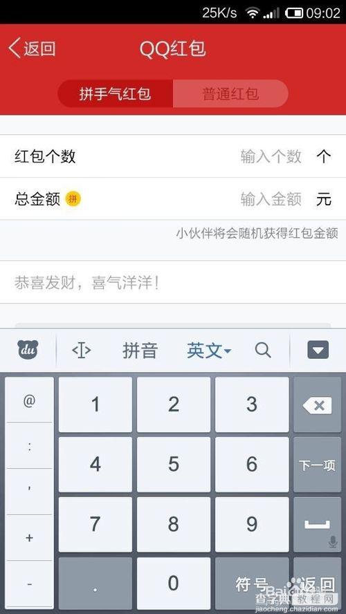 怎么用QQ给好友发红包?QQ群如何发红包?8
