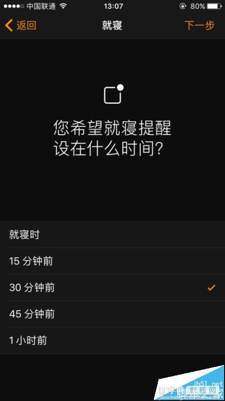 苹果iOS10就寝模式怎么设置? ios10时钟添加就寝并设置铃声的教程9