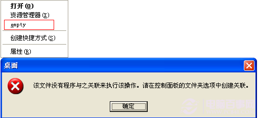 清空回收站变成empty怎么办？右键电脑我的回收站显示empty解决方法1