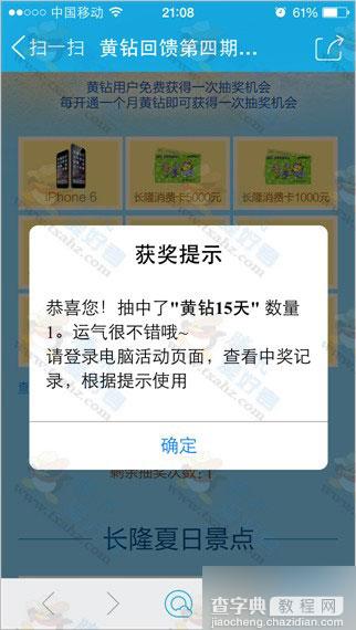 黄钻回馈第四期 相约长隆活动 免费领15天QQ黄钻4