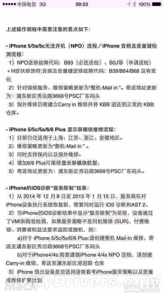 国行与港行iphone6保修政策巨变:非必要只修不换(图解)1