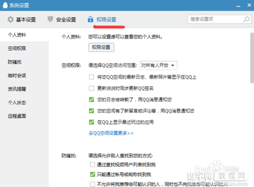 qq怎么设置不让别人加我好友?3