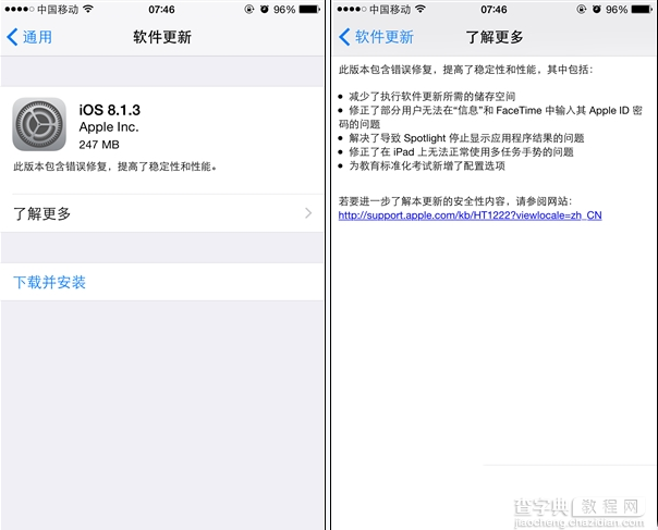 ios8.1.3值得升级吗？ios8.1.3正式版更新汇总1