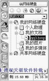通过QQ和免费网络硬盘实现文件的共享1