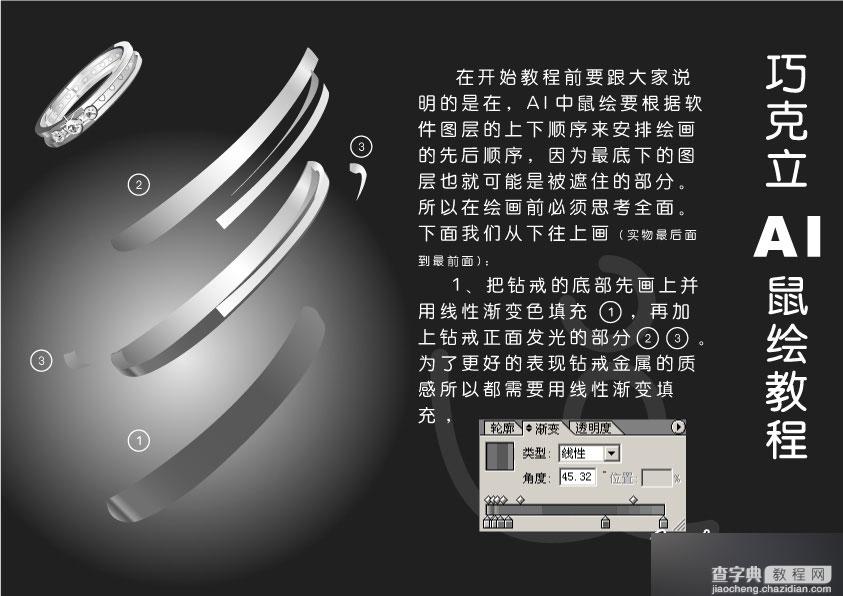 AI制作漂亮的银色钻戒教程2