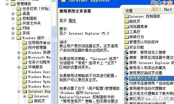 锁定浏览器首页，不让任何人修改的详细方法图文介绍1