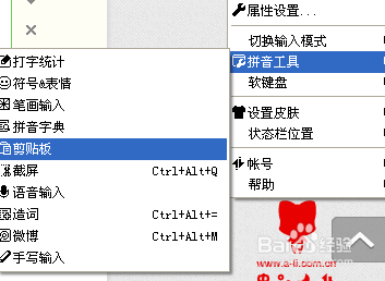 如何使用QQ剪切板进行储存、复制、粘贴3