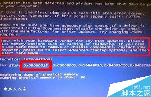 电脑开机蓝屏停机码0×0000002E的解决办法9