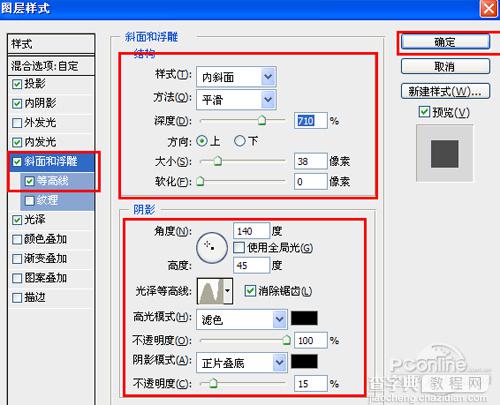 Photoshop制作立体光泽字体效果7