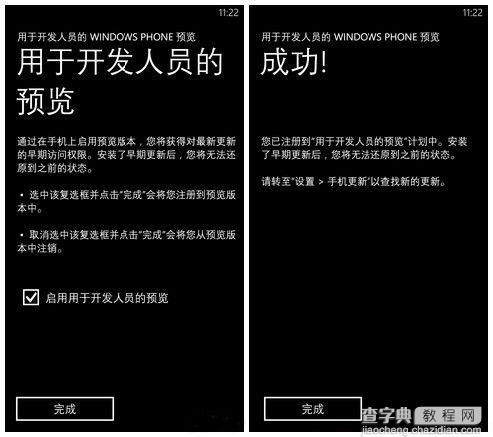 诺基亚Lumia1020升级wp8.1系统方法教程图解7