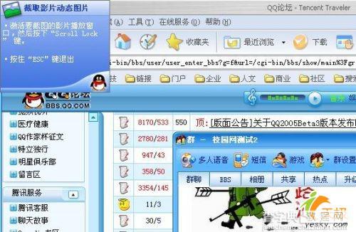 用QQ也能截取屏幕上的动态图像2