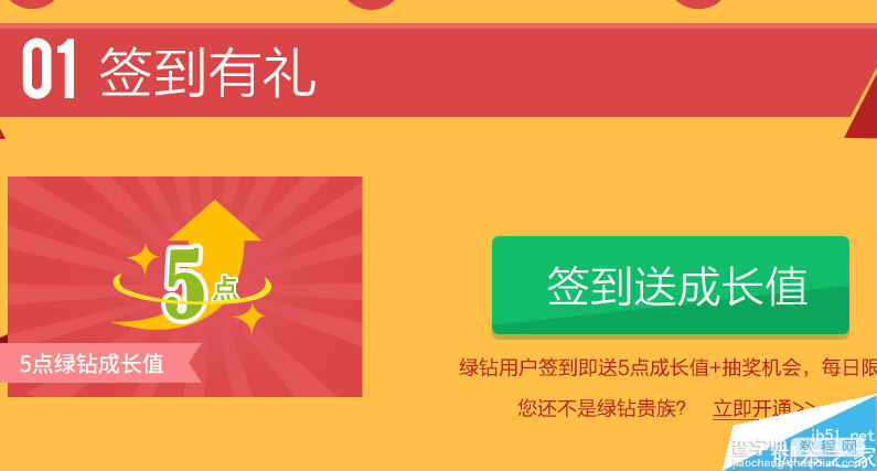 每日可获得QQ绿钻成长值的多个活动地址分享 每天可叠加35点2