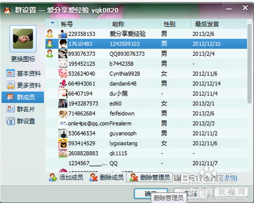如何设置qq群管理员 qq群快速定位找人7