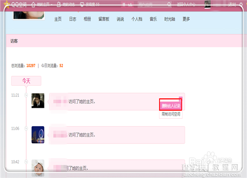 如何删除我访问别人QQ空间的访问记录?9