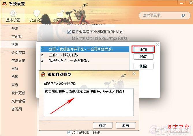 如何修改新版2013qq自动回复的内容3