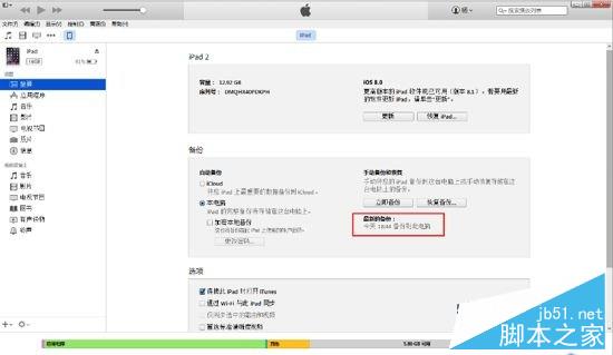 iOS8.3越狱前后iTunes数据备份与恢复图文教程4