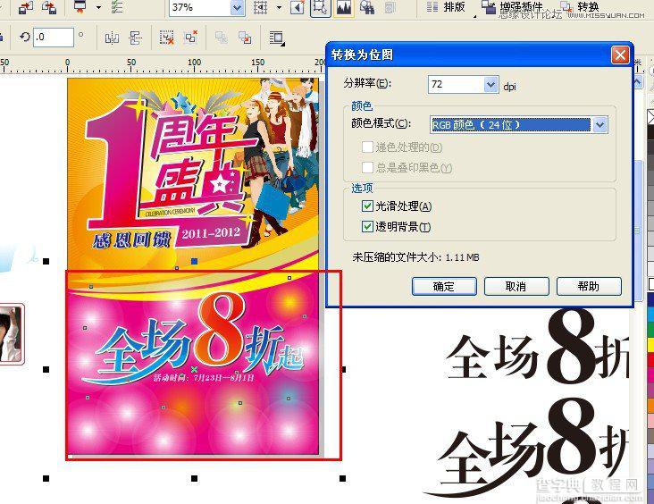 教你用CorelDraw制作1周年盛典打折宣传海报33