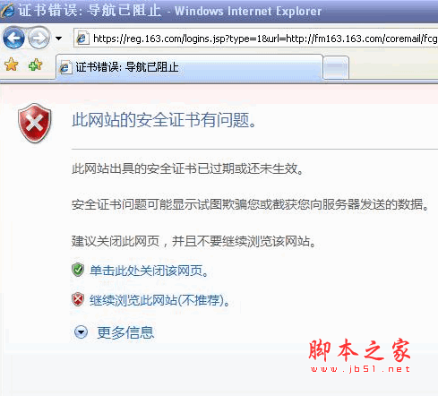 打开网页时提示此网站的安全证书有问题的解决方法1