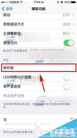 苹果iPhoneSE怎么开启助听器模式?3