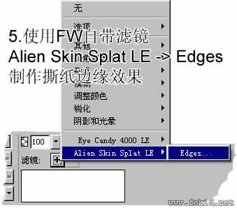 Fireworks制作逼真的仿古纸张效果6