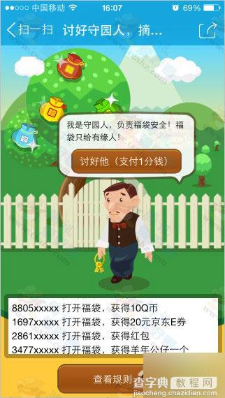 QQ钱包讨好守园人摘福袋活动 支付1分钱摘福袋得Q币、京东E卡、QQ公仔等实物3