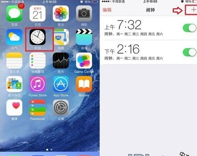 iPhone怎么设置闹钟？苹果手机设置闹钟的方法2