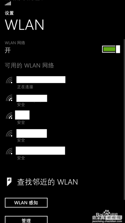 windows phone手机怎么连接wifi上网?5