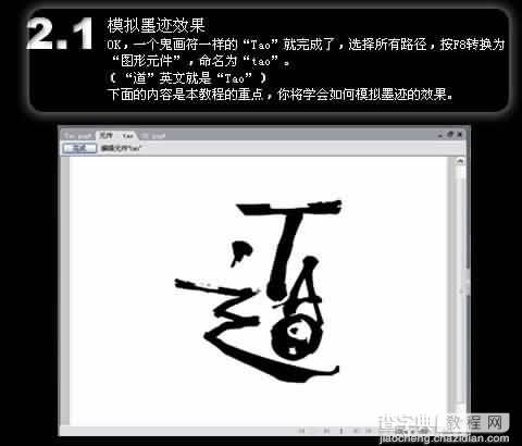 教你用Fireworks制作仿书法“道”字桌面7