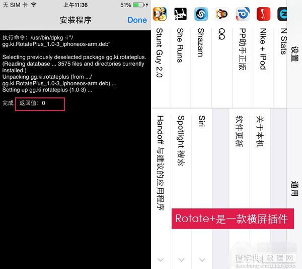 iOS8越狱插件怎么安装？盘点4种iOS8越狱插件安装方法4