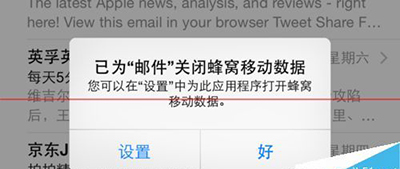 苹果iPhone6如何设置只用无线wifi接收邮件7