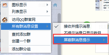 qq群太多了 如何批量屏蔽QQ群消息?7