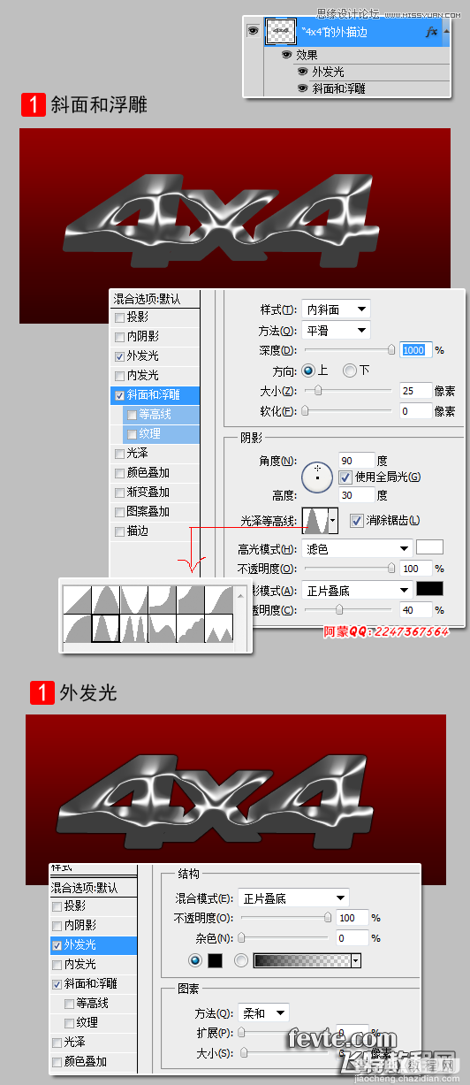 Photoshop使用图层样式绘制金属质感的艺术字9