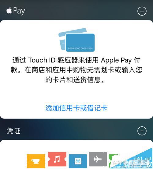 iphone手机中Wallet下找不到Apple Pay怎么办?7