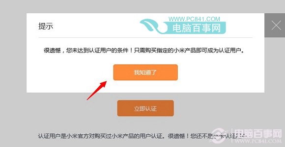 小米VIP怎么认证 小米VIP用户认证图文教程5