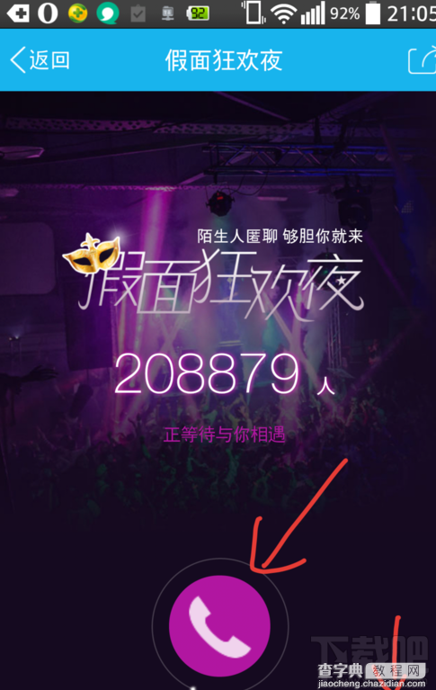 手机qq假面狂欢夜在哪怎么玩如何用声音交朋友2