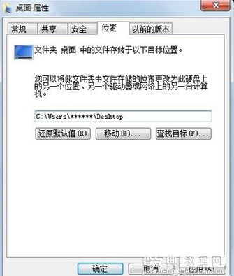 如何把整个桌面挪动到别的磁盘下以防系统出问题1